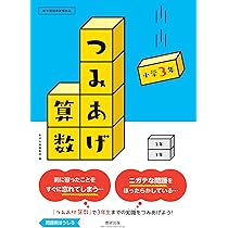 つみあげ算数 小学4年 | 数研出版編集部 |本 | 通販 | Amazon